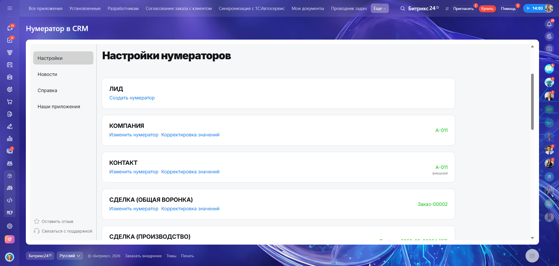 Нумератор Нумератор