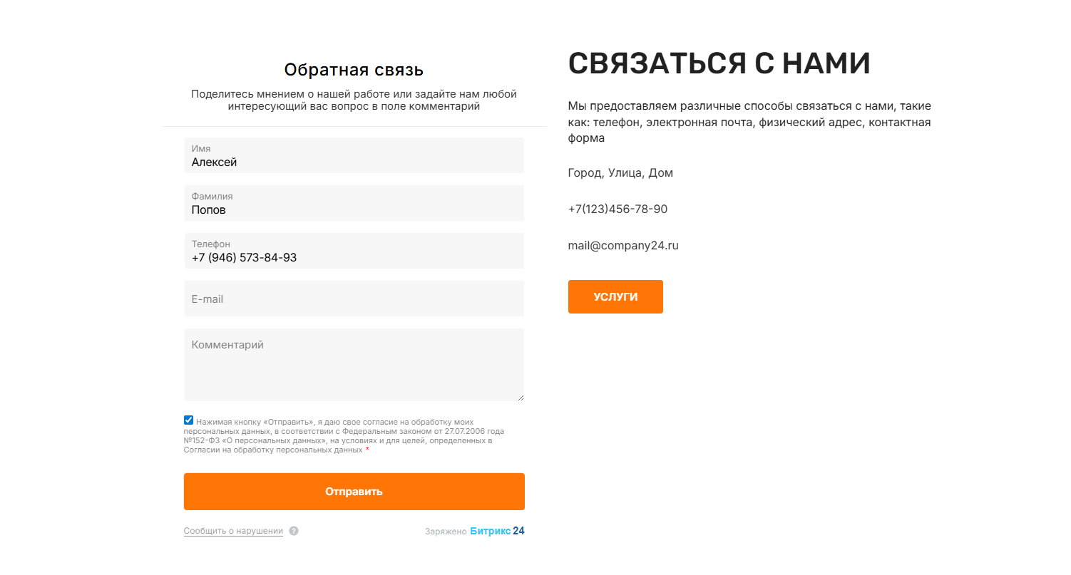 форма обратной связи.png