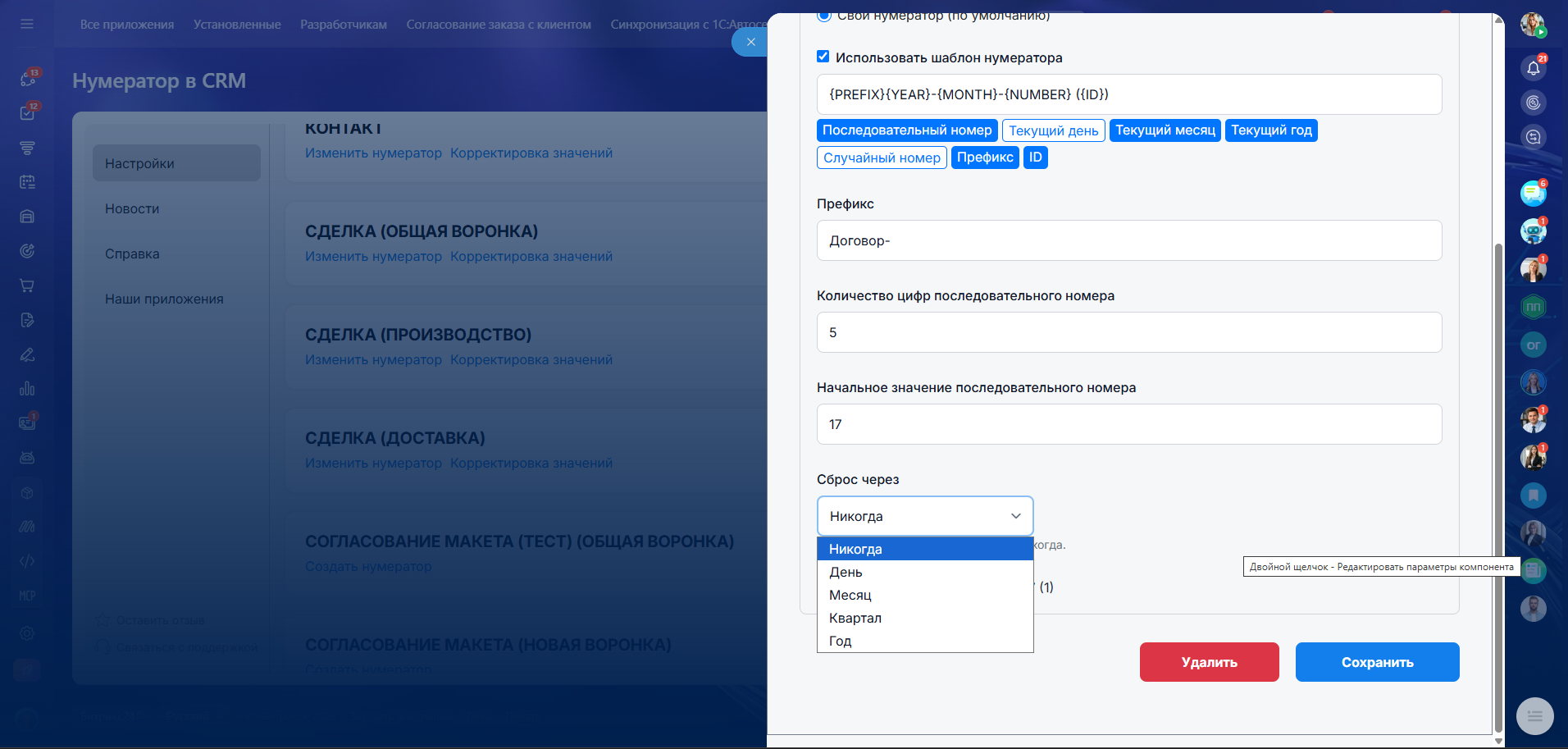 нумератор_сброс нумератор_сброс