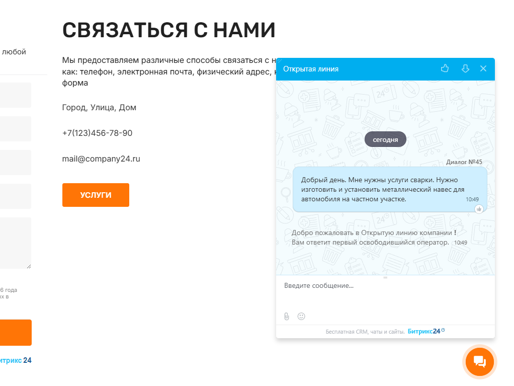 ОнлайнЧат.png