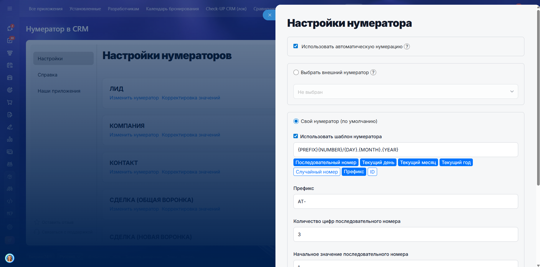 нумератор_настройки2.png нумератор_настройки2.png