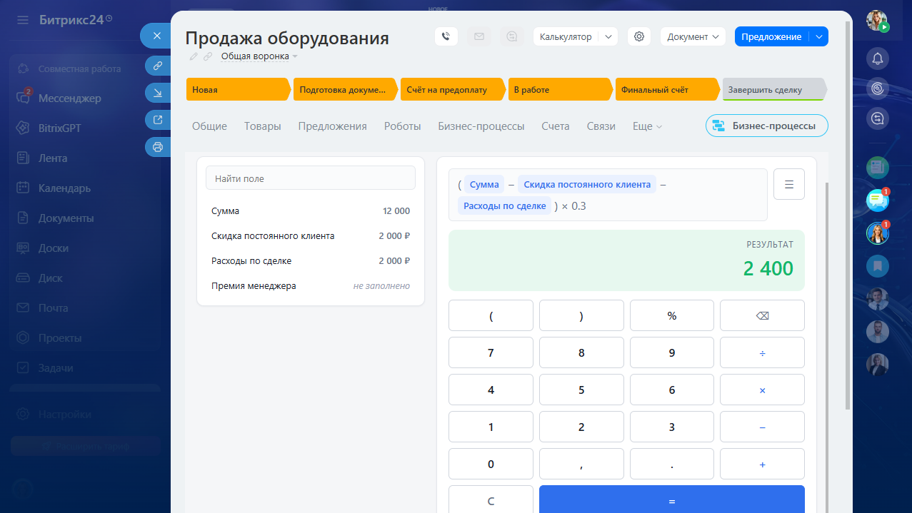 калькулятор_премия менеджера.png калькулятор_премия менеджера.png