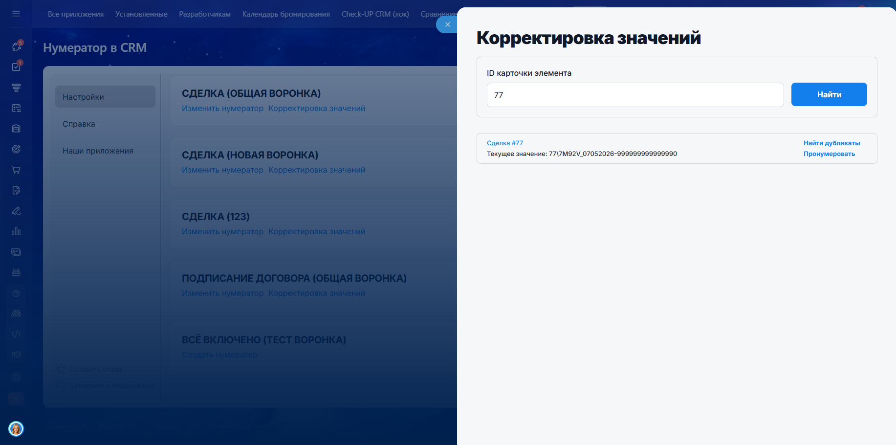 нумератор_корректировка.png нумератор_корректировка.png