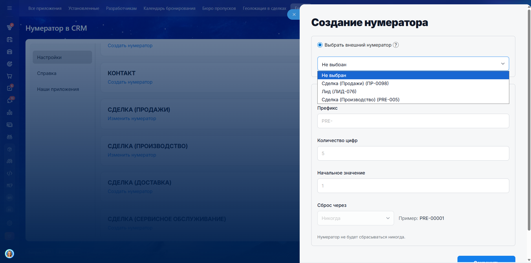 Нумератор_выбор стороннего.png Нумератор_выбор стороннего.png